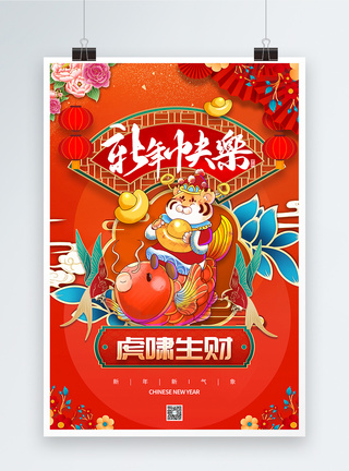 喜庆红色新年祝福海报图片