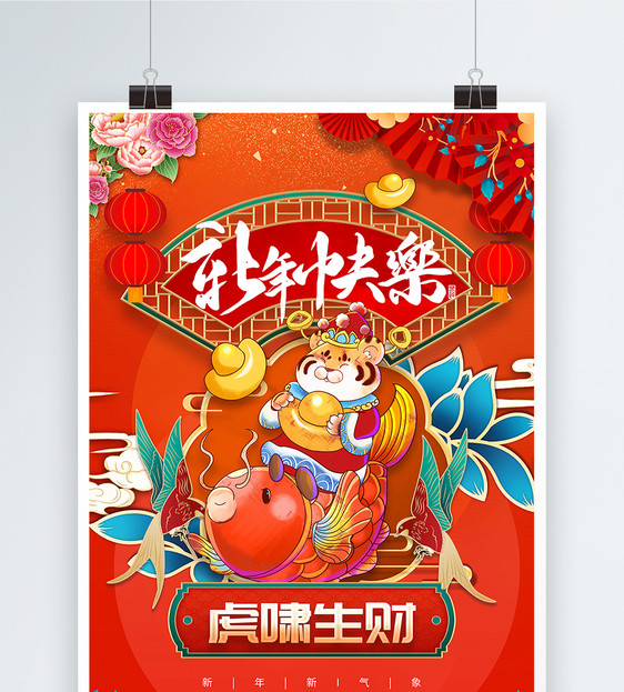 喜庆红色新年祝福海报图片