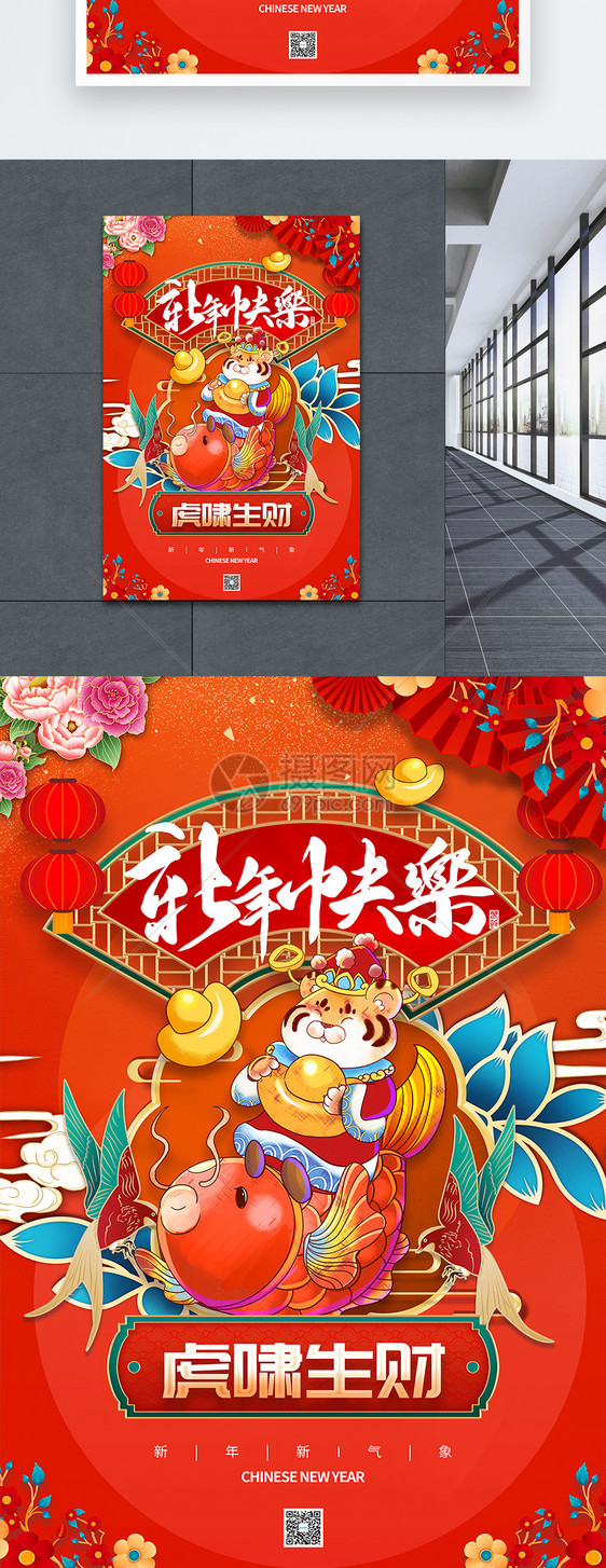 喜庆红色新年祝福海报图片