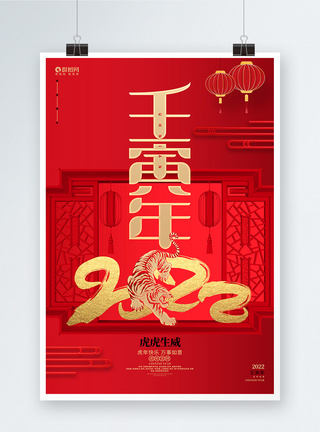 红色喜庆2022虎年春节新年节日海报图片