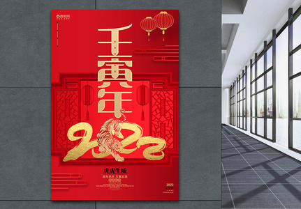 红色喜庆2022虎年春节新年节日海报高清图片