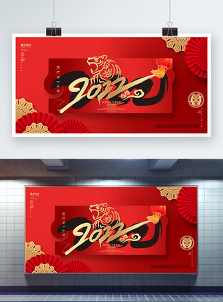 虎年宣传海报红色国潮风2022虎年新年春节宣传展板设计模板
