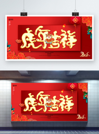 红色喜庆2022虎年吉祥虎年新年春节展板图片