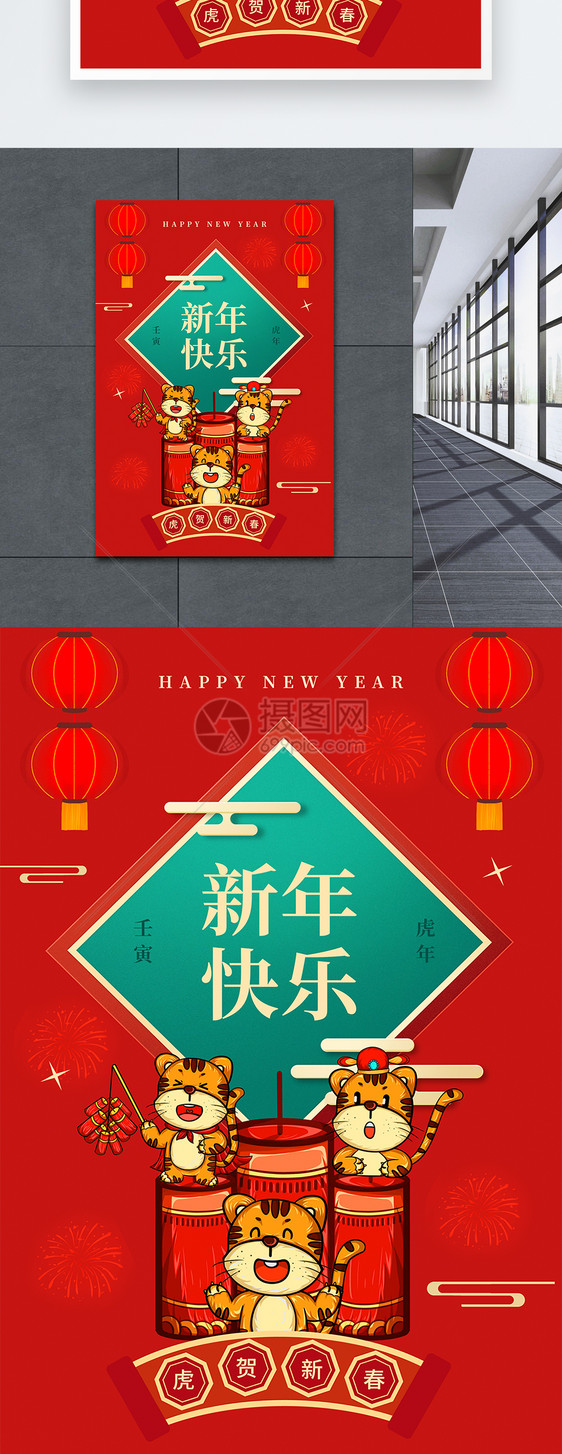 中国风虎年新年春节海报图片