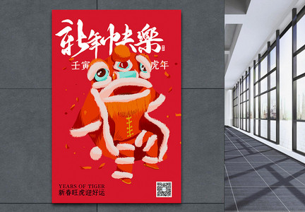 简约春节舞狮海报图片