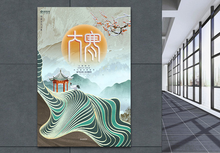 中国风24节气大寒节气宣传海报图片