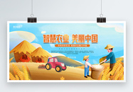 智慧农业美丽中国宣传展板图片