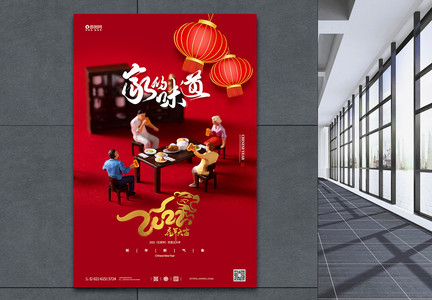 新年春节阖家团圆2022虎年海报图片