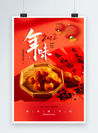 春节礼盒时尚大气2022虎年春节年味海报模板