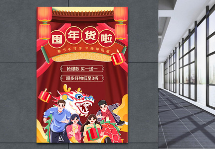 红色春节囤年货节日促销海报高清图片