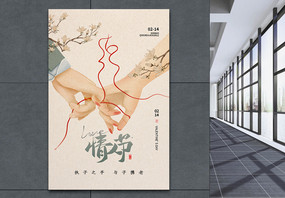 中式风创意简约大气214情人节海报图片