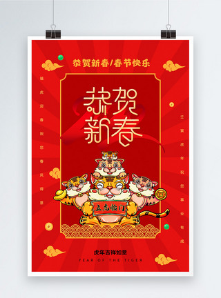 喜庆红色虎年春节海报图片