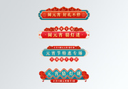 中国风元宵节标题栏导航栏图片