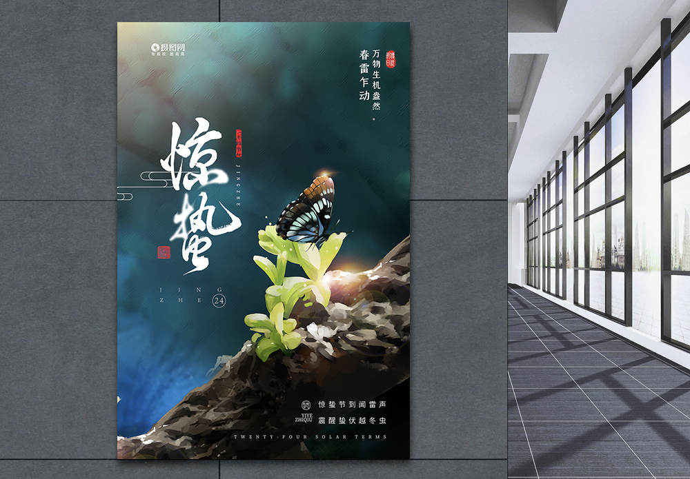 水里枯木大气简约枯木逢春惊蛰海报模板