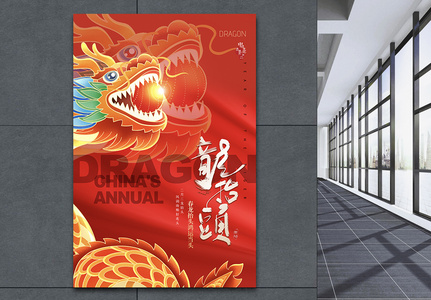 红色大气简约中国风龙抬头节日海报图片