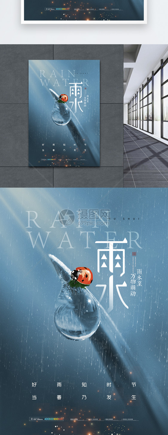 简约大气瓢虫雨水节气海报图片