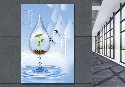 简约大气燕子雨水节气海报图片