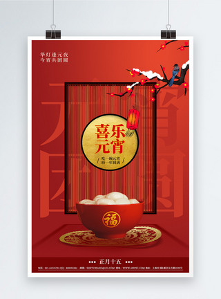 喜庆红色喜乐元宵节日海报图片