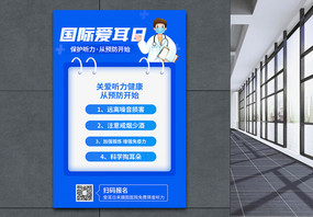 蓝色医疗背景国际爱耳日海报图片