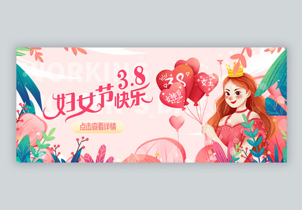 妇女节快乐微信公众封面图片