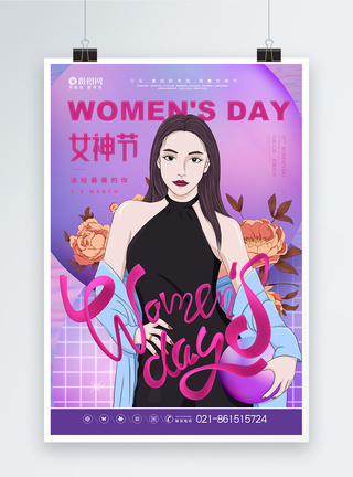 紫色三八女神节宣传海报图片