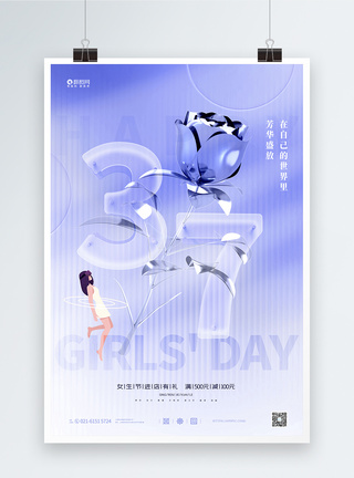 毛玻璃风格三七女生节宣传海报图片