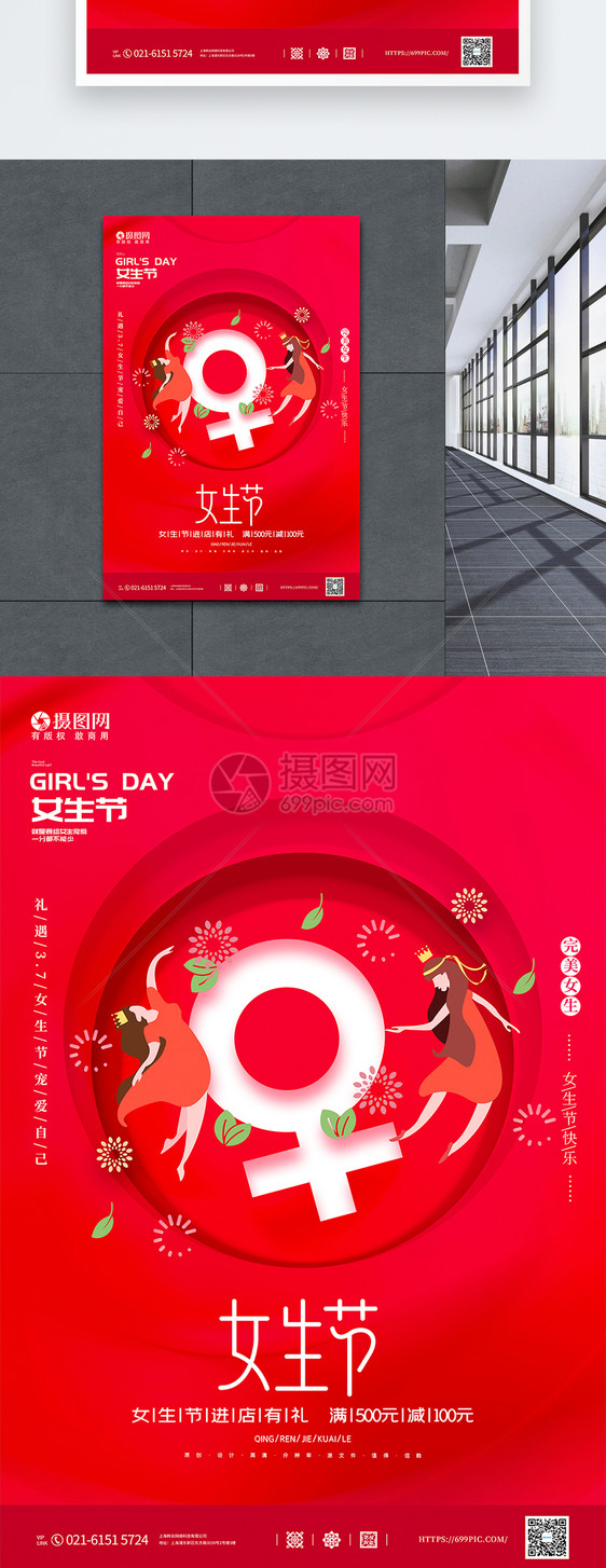 三七女生节宣传海报图片