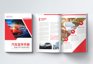 简约时尚汽车宣传画册设计图片