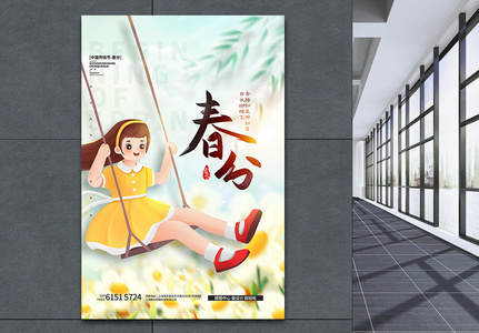 春节气分清新插画宣传海报图片