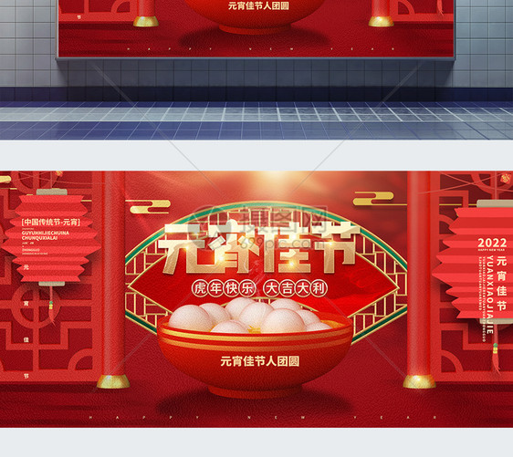 红色喜庆新中式元宵佳节宣传展板图片