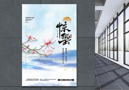 唯美中国风惊蛰节气宣传海报图片