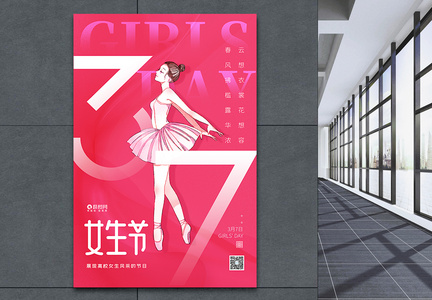 大气37女生节杂专封面海报图片