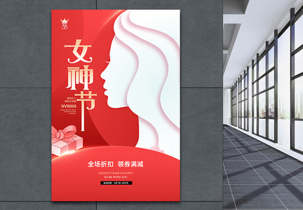 红色大气38女神节商场通用海报图片