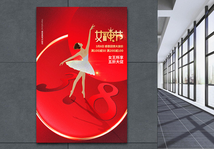 38女神节红色简洁大气创意海报设计图片
