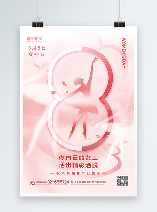 肉粉色唯美38女神节海报图片