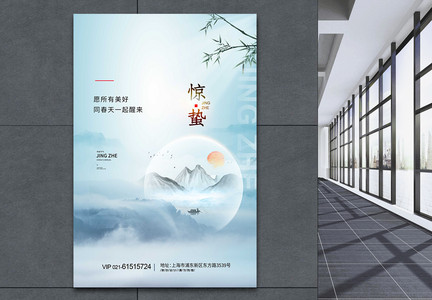 中国风山水惊蛰节气海报图片