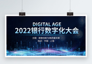 2022银行数字化大会蓝色科技展板图片