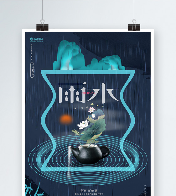 中国风创意二十四节气雨水节气宣传海报图片
