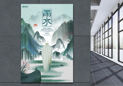 中国风24节气雨水节气宣传海报设计图片