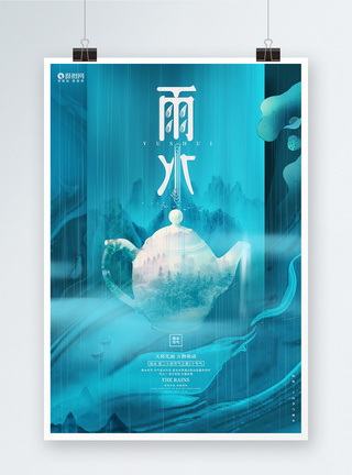 中国风蓝色二十四节气雨水节气海报图片