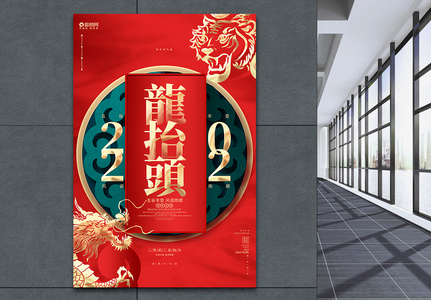 中国风红色二月龙抬头宣传海报图片
