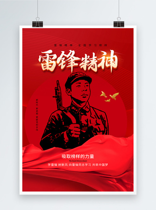 时尚大气学习雷锋精神宣传海报图片