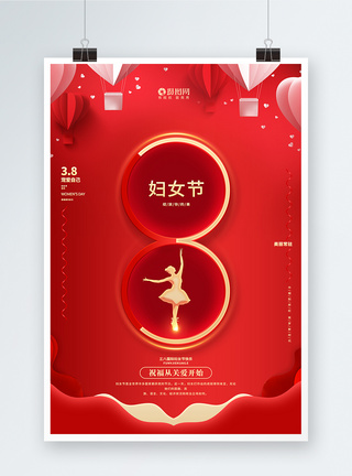 红色创意三八妇女节宣传海报图片