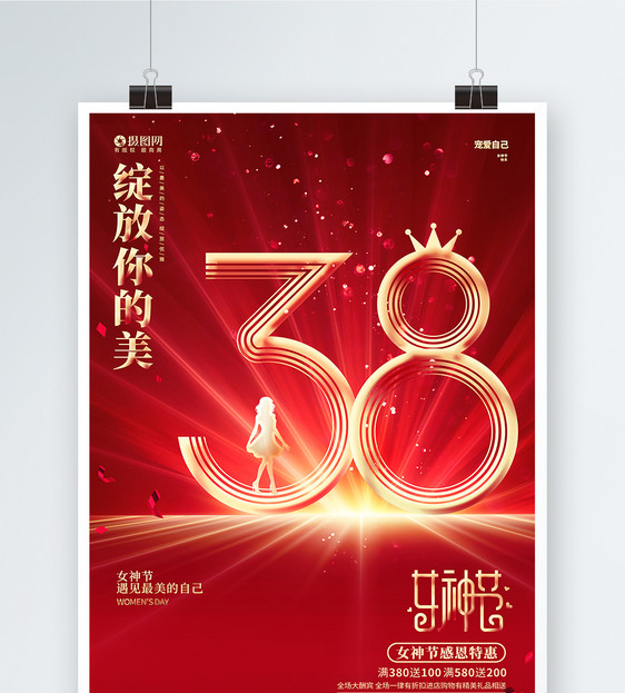 红金创意38女神节三八妇女节宣传促销海报图片