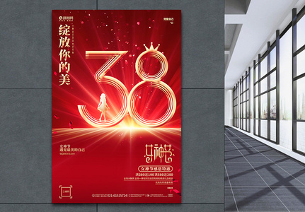 红金创意38女神节三八妇女节宣传促销海报高清图片