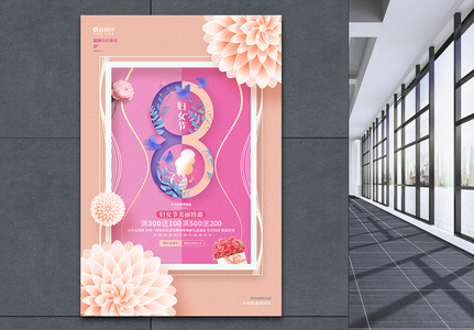 清新创意38妇女节宣传促销海报图片