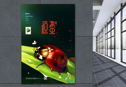 中国风惊蛰节气二十四节气海报高清图片