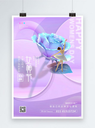 毛玻璃风女神节节日海报图片
