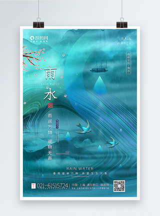青绿中国传统节气雨水海报图片