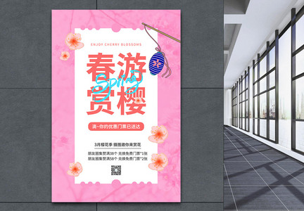 粉色春季赏樱促销海报图片